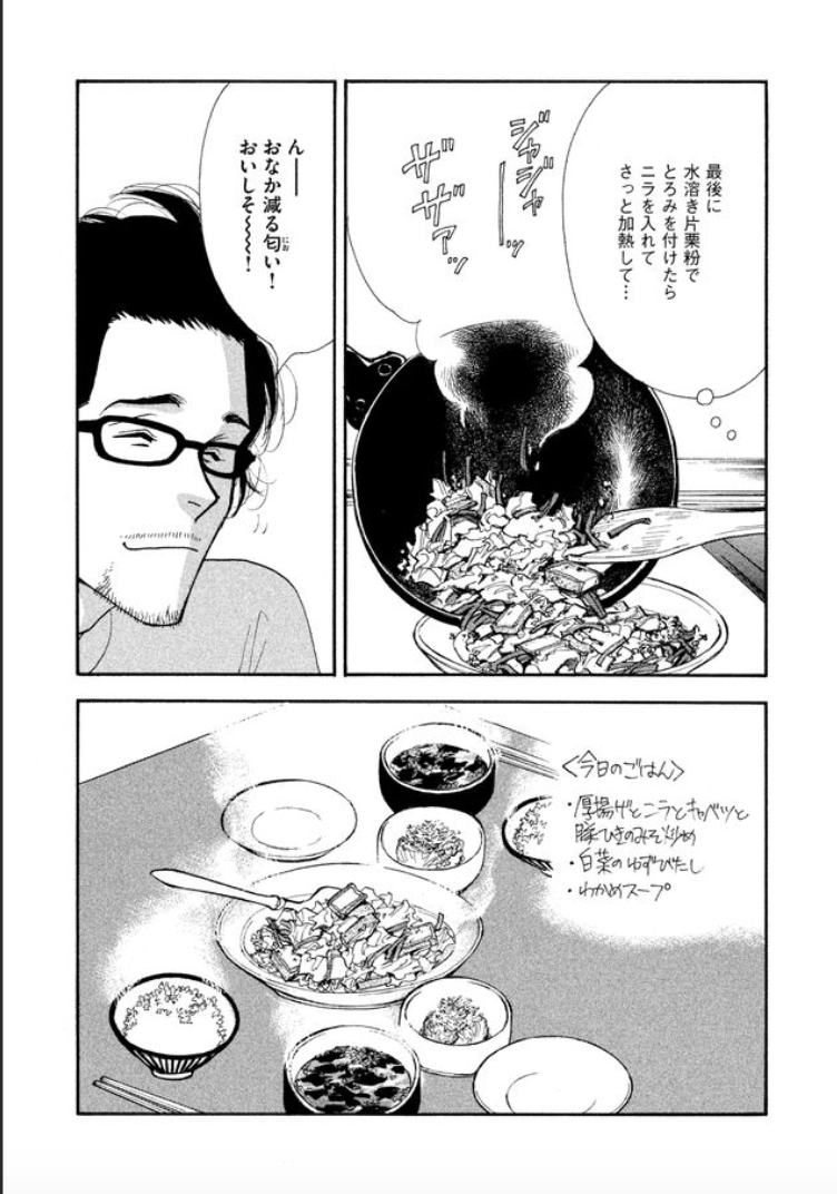 manga art by Yoshinaga Fumi